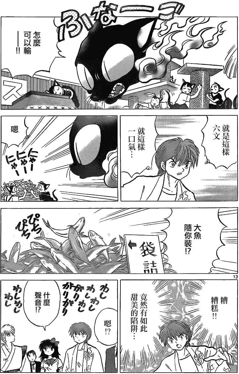 《境界之轮回》第110回 第13页