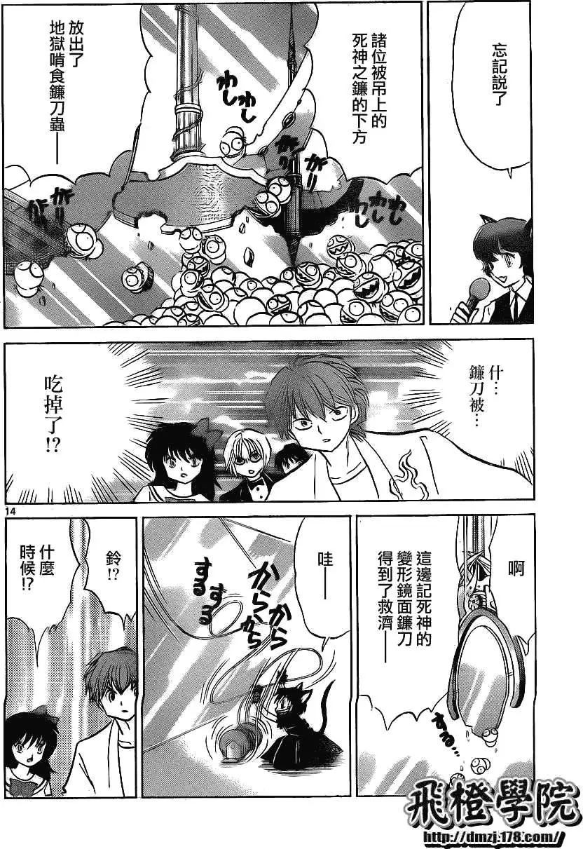 《境界之轮回》第110回 第14页
