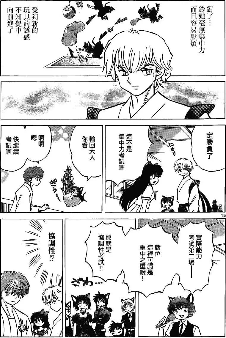《境界之轮回》第110回 第15页