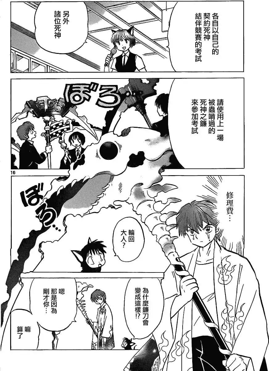 《境界之轮回》第110回 第16页