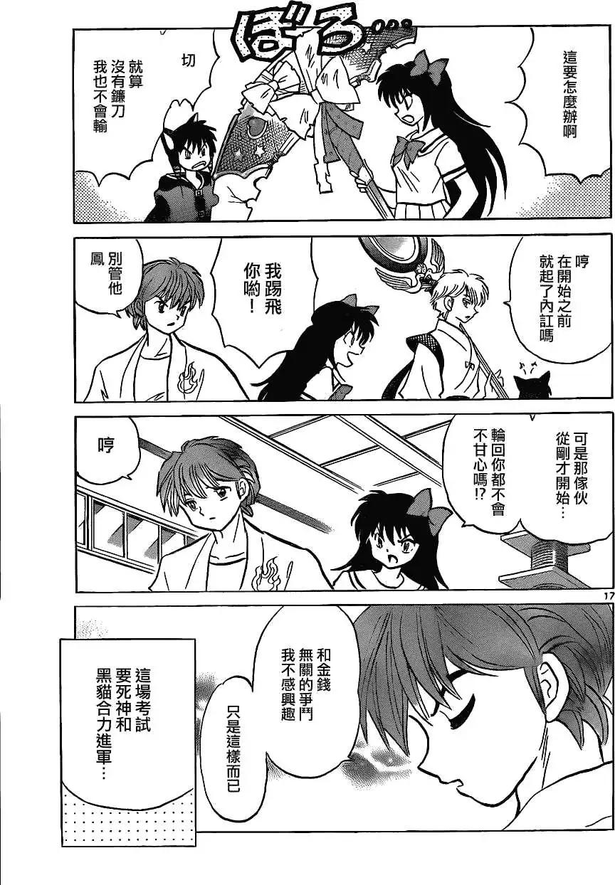 《境界之轮回》第110回 第17页