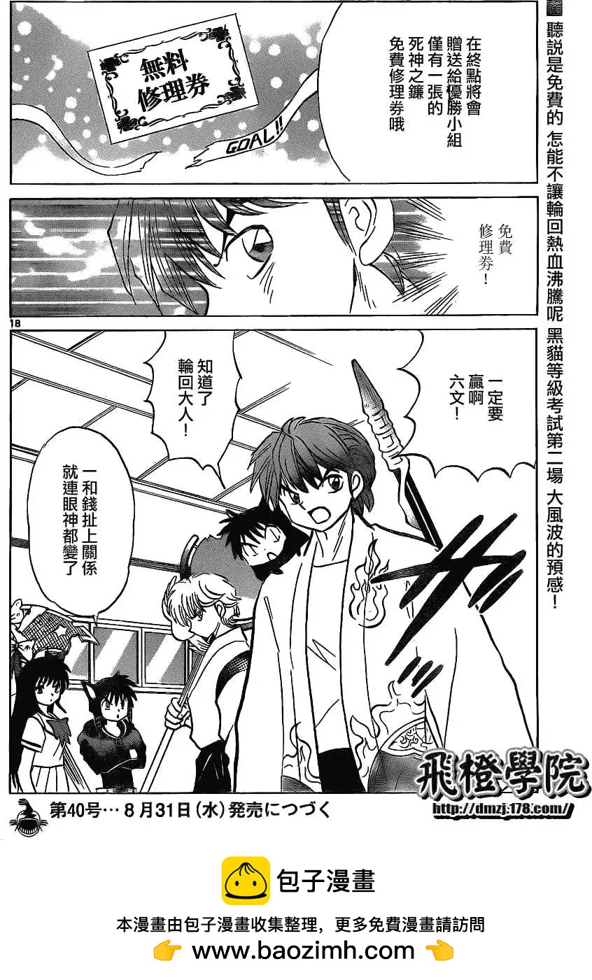 《境界之轮回》第110回 第18页