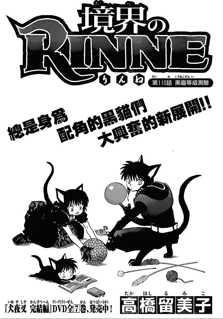 《境界之轮回》第110回 第1页