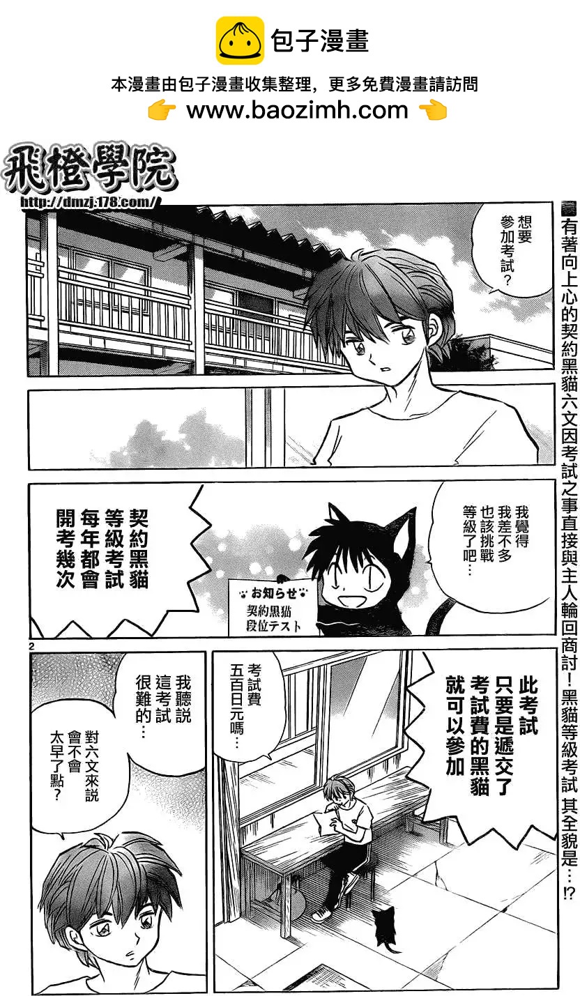 《境界之轮回》第110回 第2页