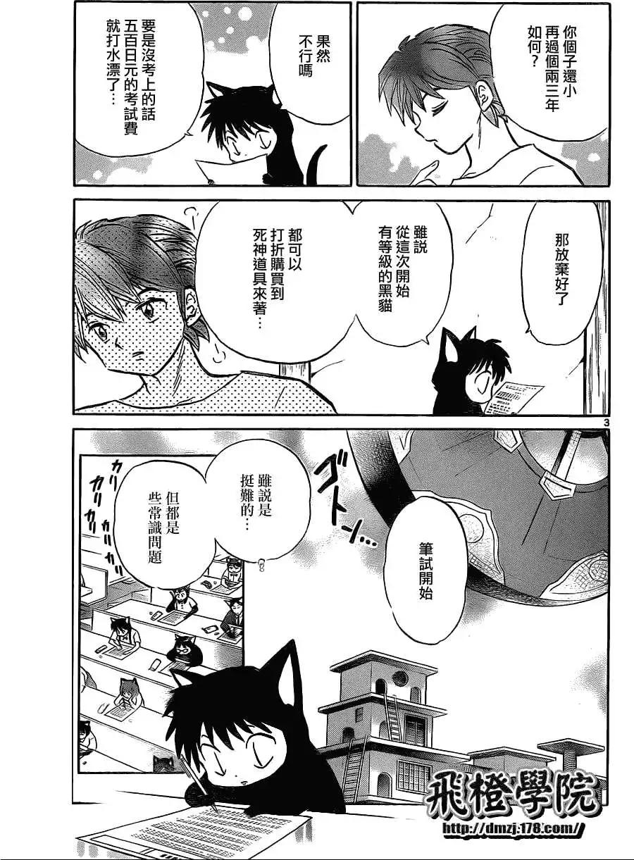 《境界之轮回》第110回 第3页