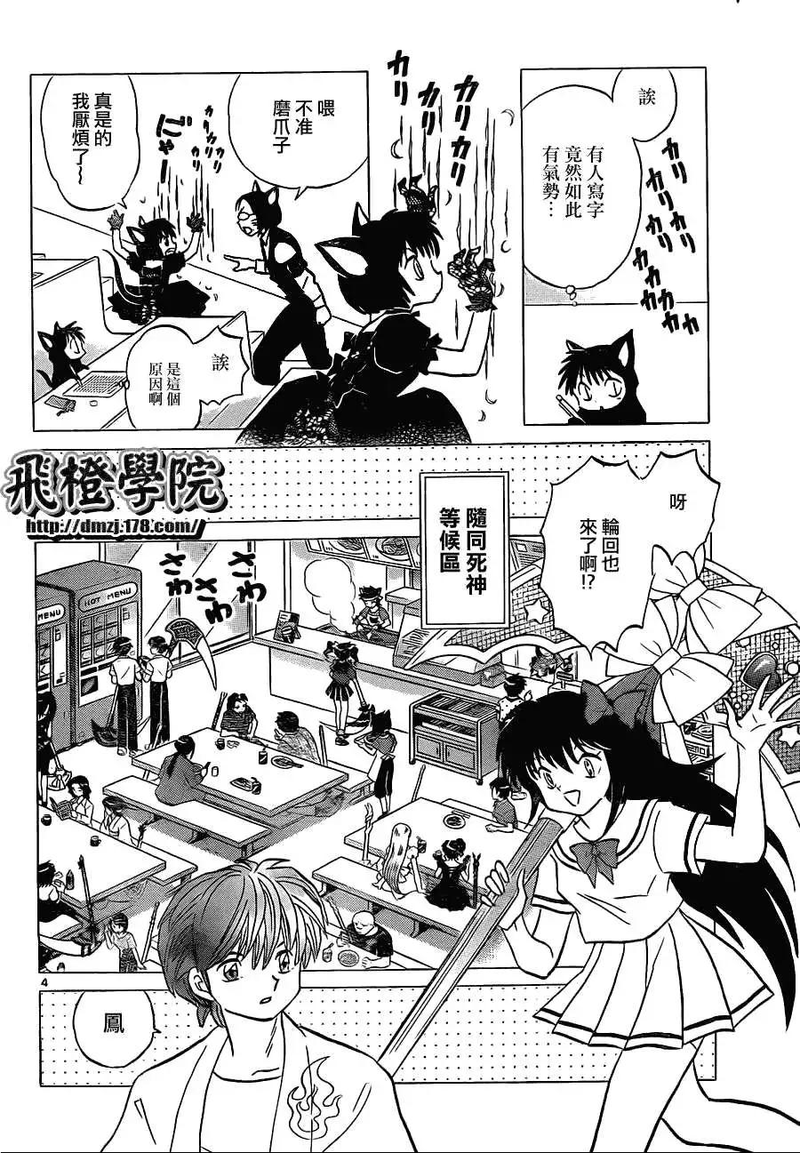 《境界之轮回》第110回 第4页