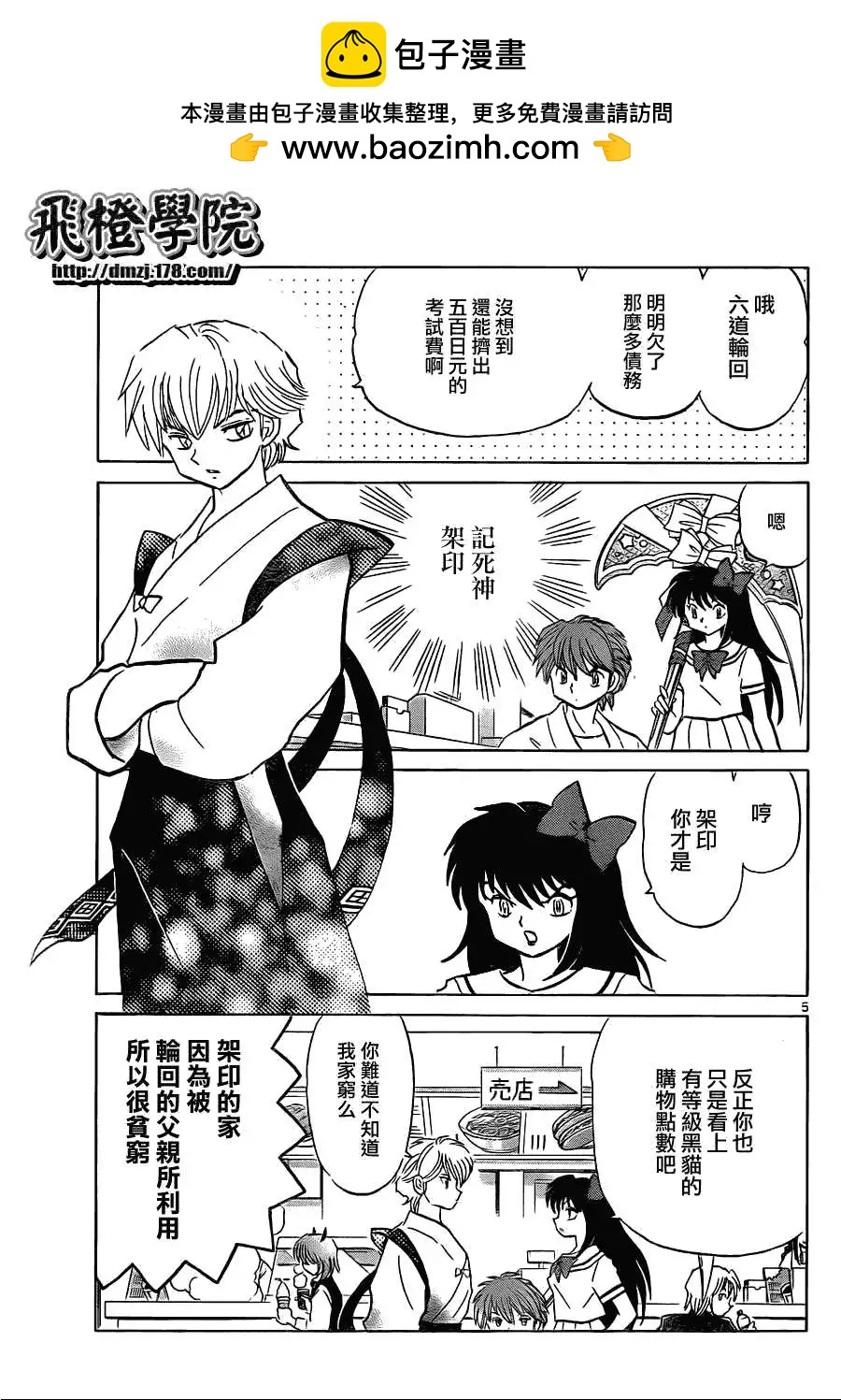 《境界之轮回》第110回 第5页