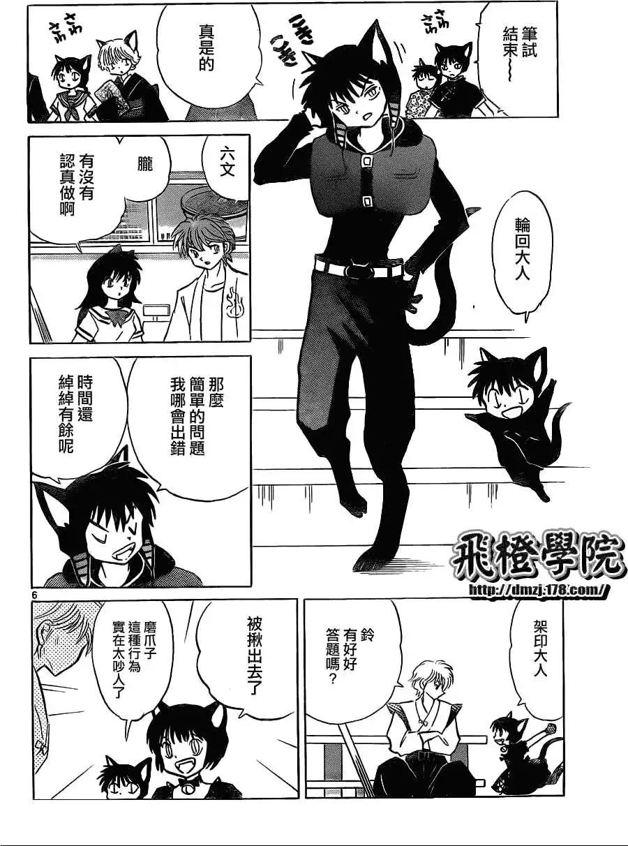《境界之轮回》第110回 第6页