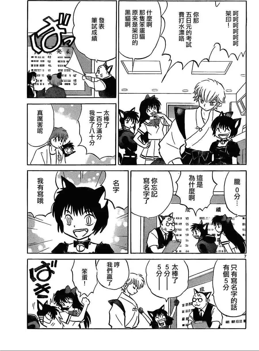 《境界之轮回》第110回 第7页
