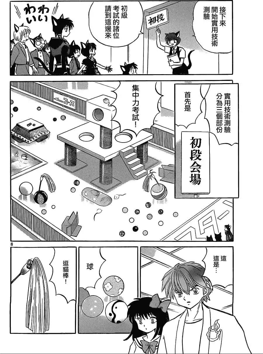 《境界之轮回》第110回 第8页
