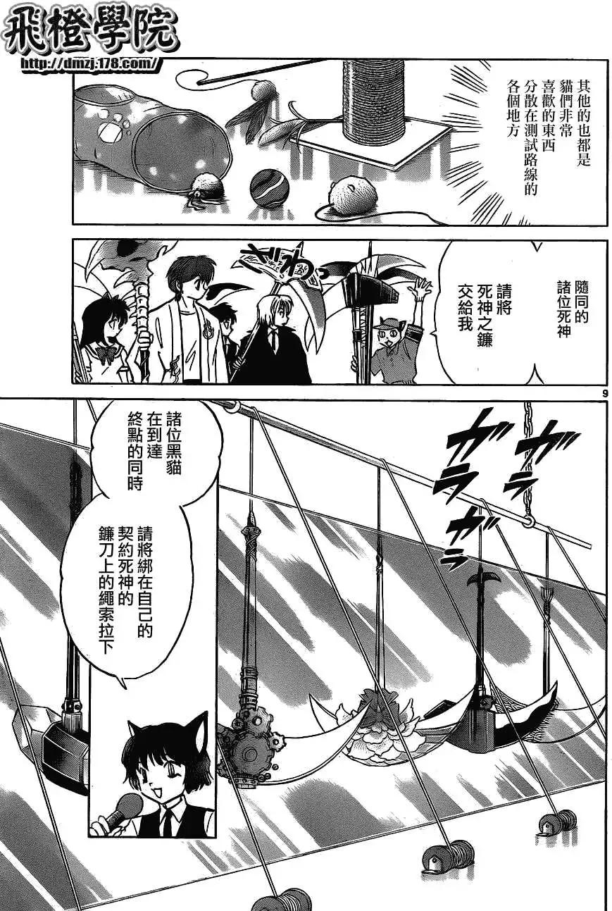 《境界之轮回》第110回 第9页