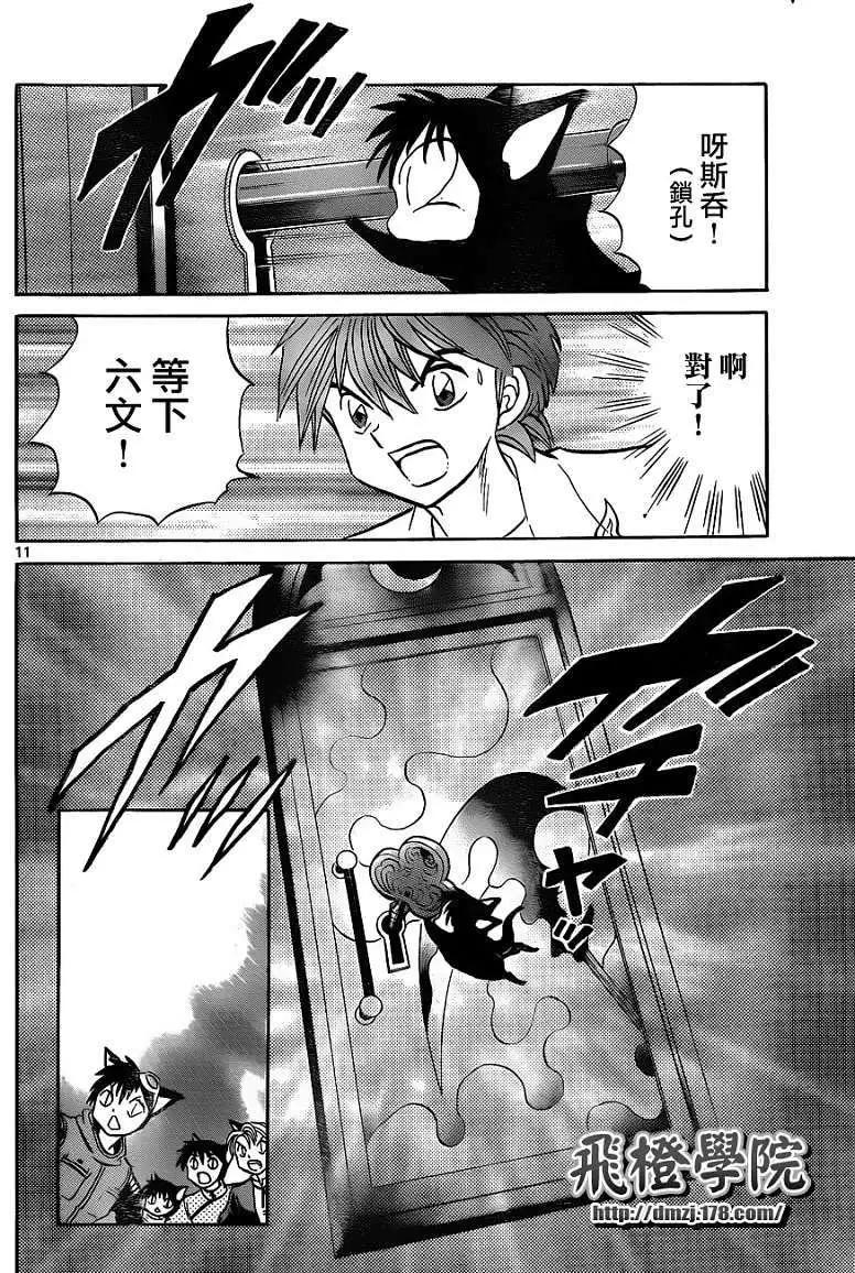 《境界之轮回》第112回 第10页