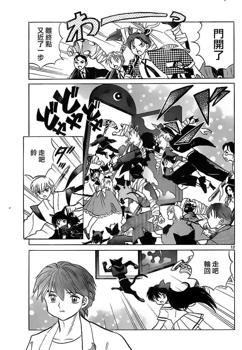 《境界之轮回》第112回 第11页