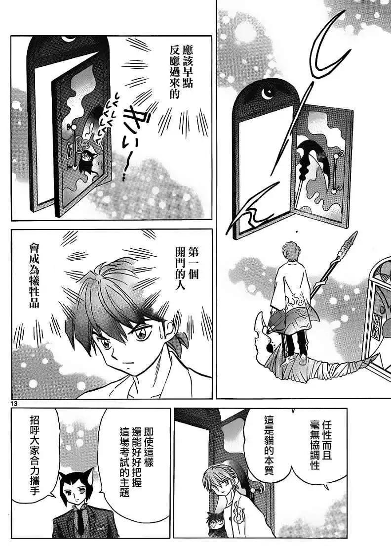 《境界之轮回》第112回 第12页
