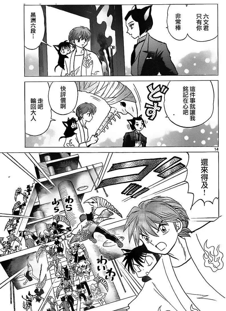 《境界之轮回》第112回 第13页