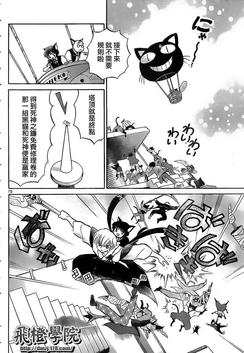 《境界之轮回》第112回 第14页