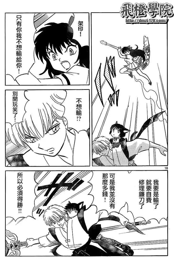 《境界之轮回》第112回 第15页