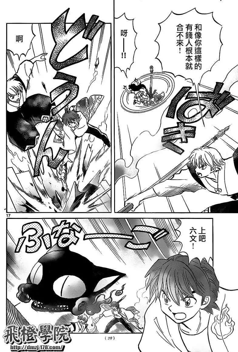 《境界之轮回》第112回 第16页