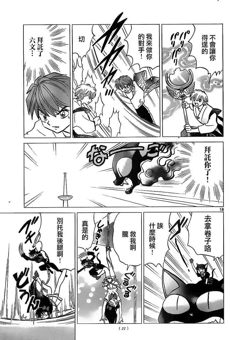 《境界之轮回》第112回 第17页
