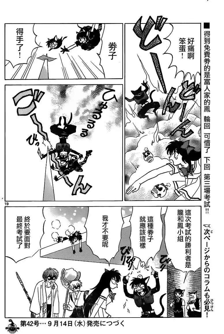 《境界之轮回》第112回 第18页