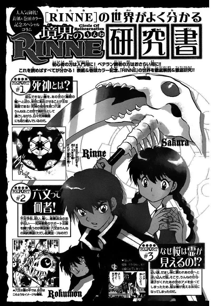 《境界之轮回》第112回 第19页