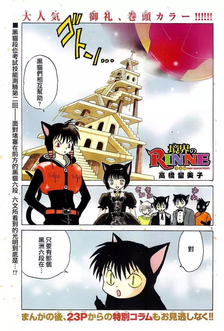 《境界之轮回》第112回 第1页