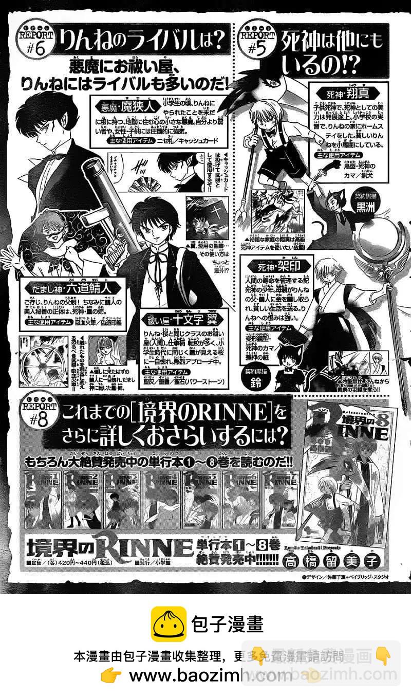 《境界之轮回》第112回 第21页
