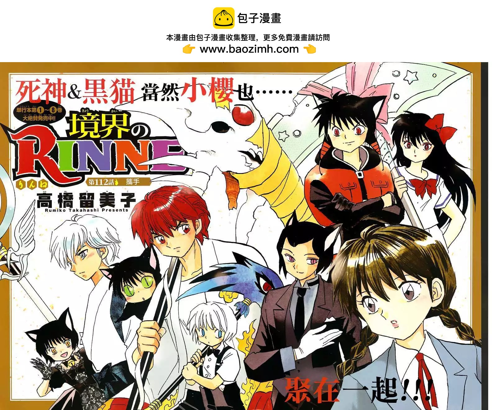 《境界之轮回》第112回 第2页