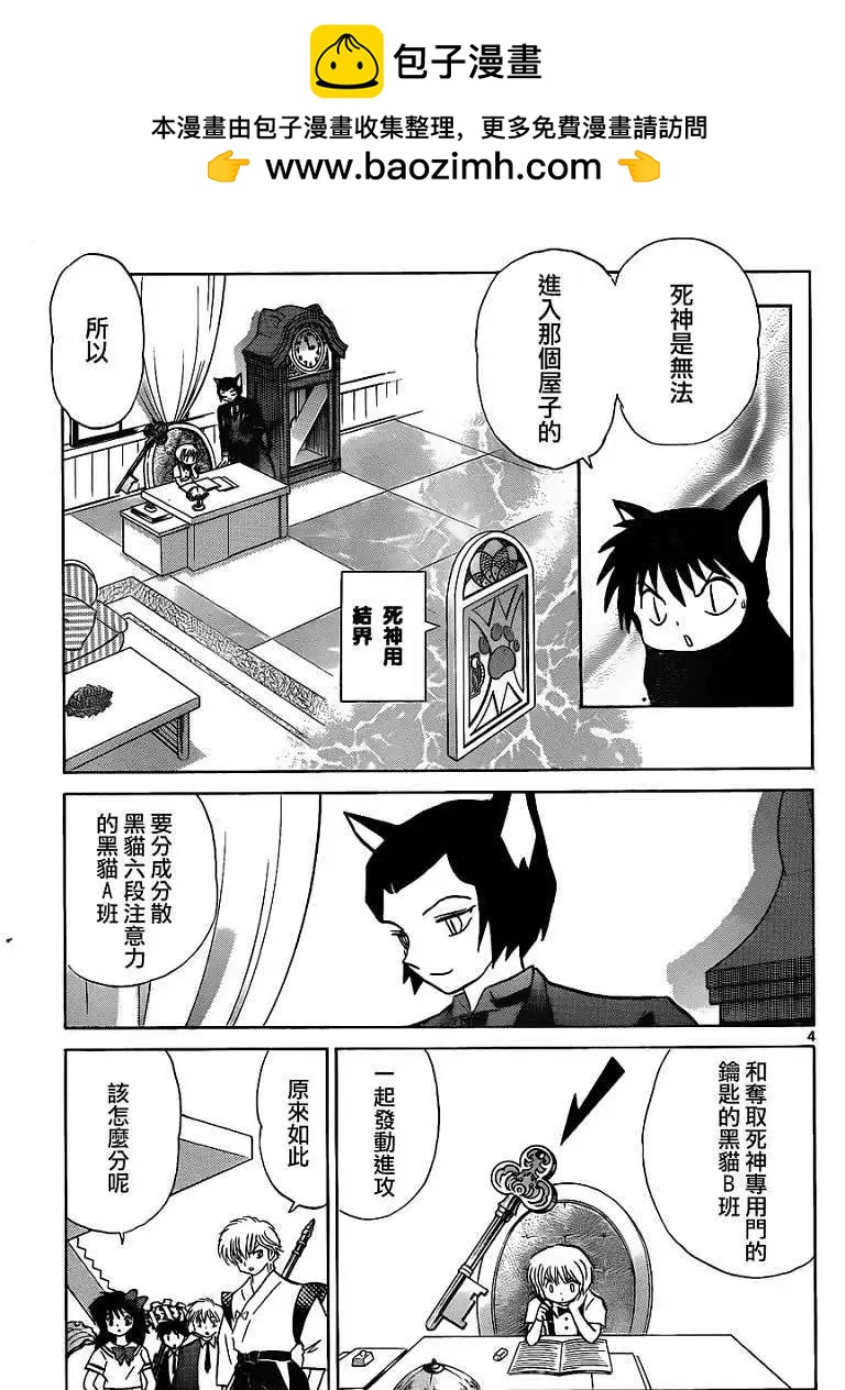 《境界之轮回》第112回 第3页
