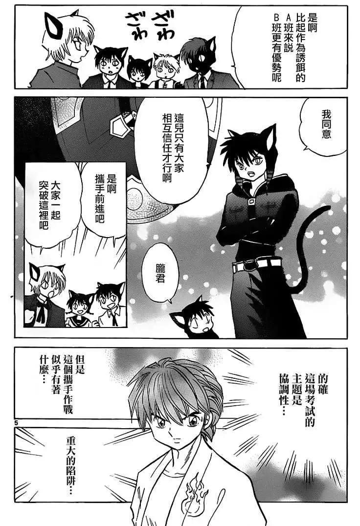 《境界之轮回》第112回 第4页