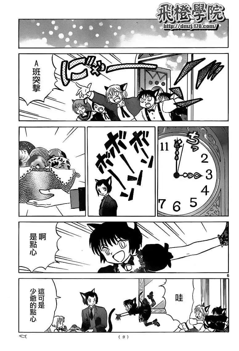 《境界之轮回》第112回 第5页