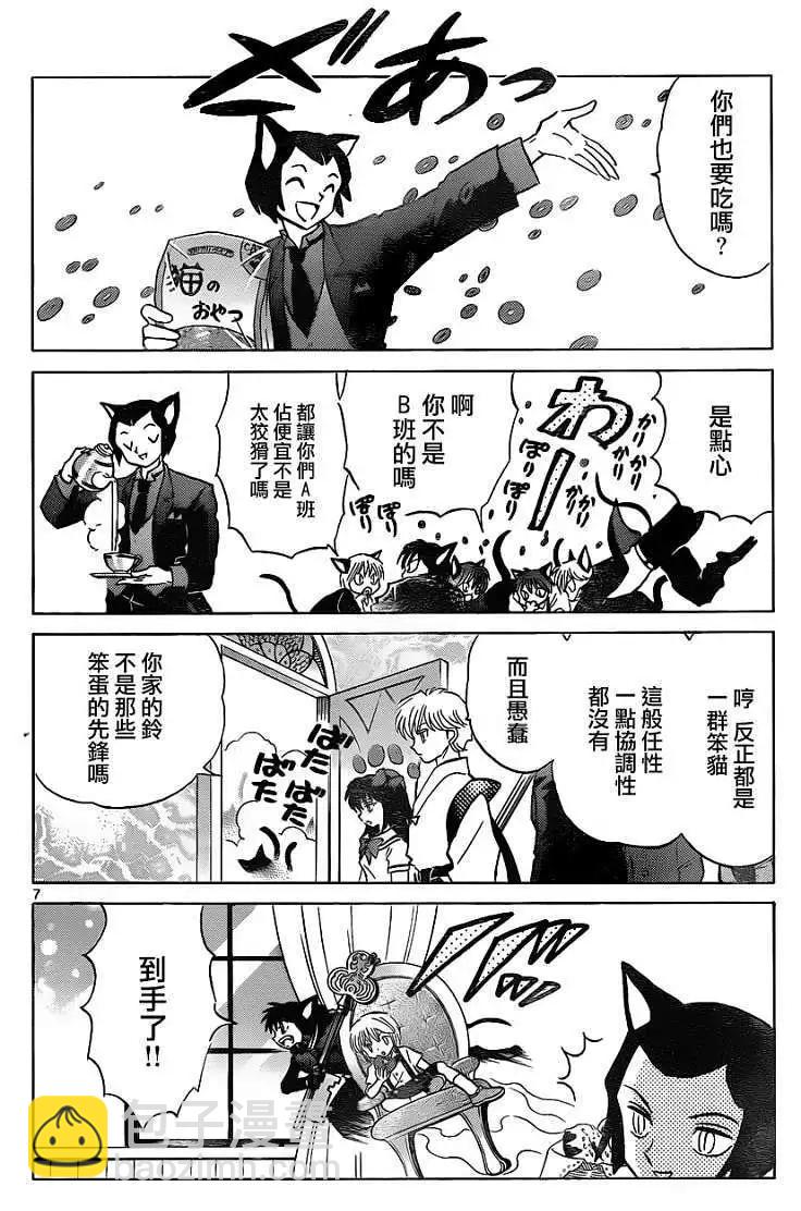 《境界之轮回》第112回 第6页