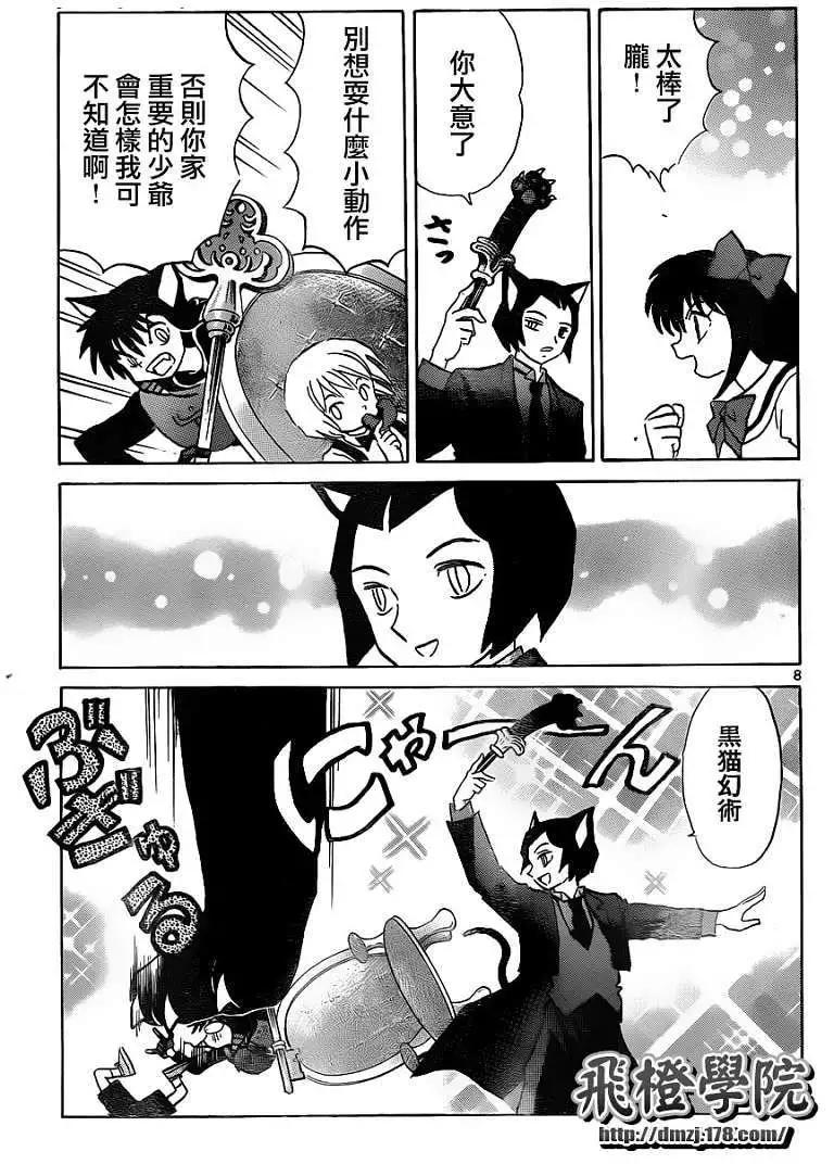 《境界之轮回》第112回 第7页