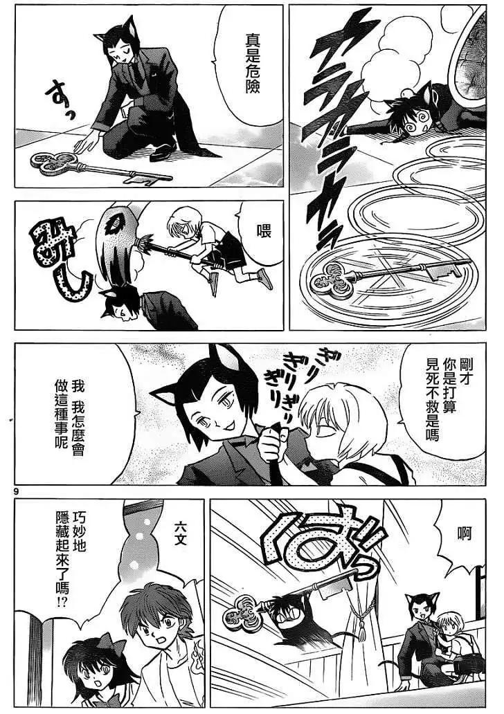 《境界之轮回》第112回 第8页
