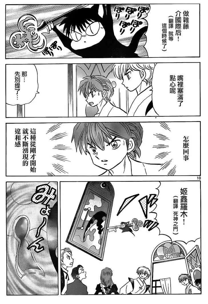 《境界之轮回》第112回 第9页