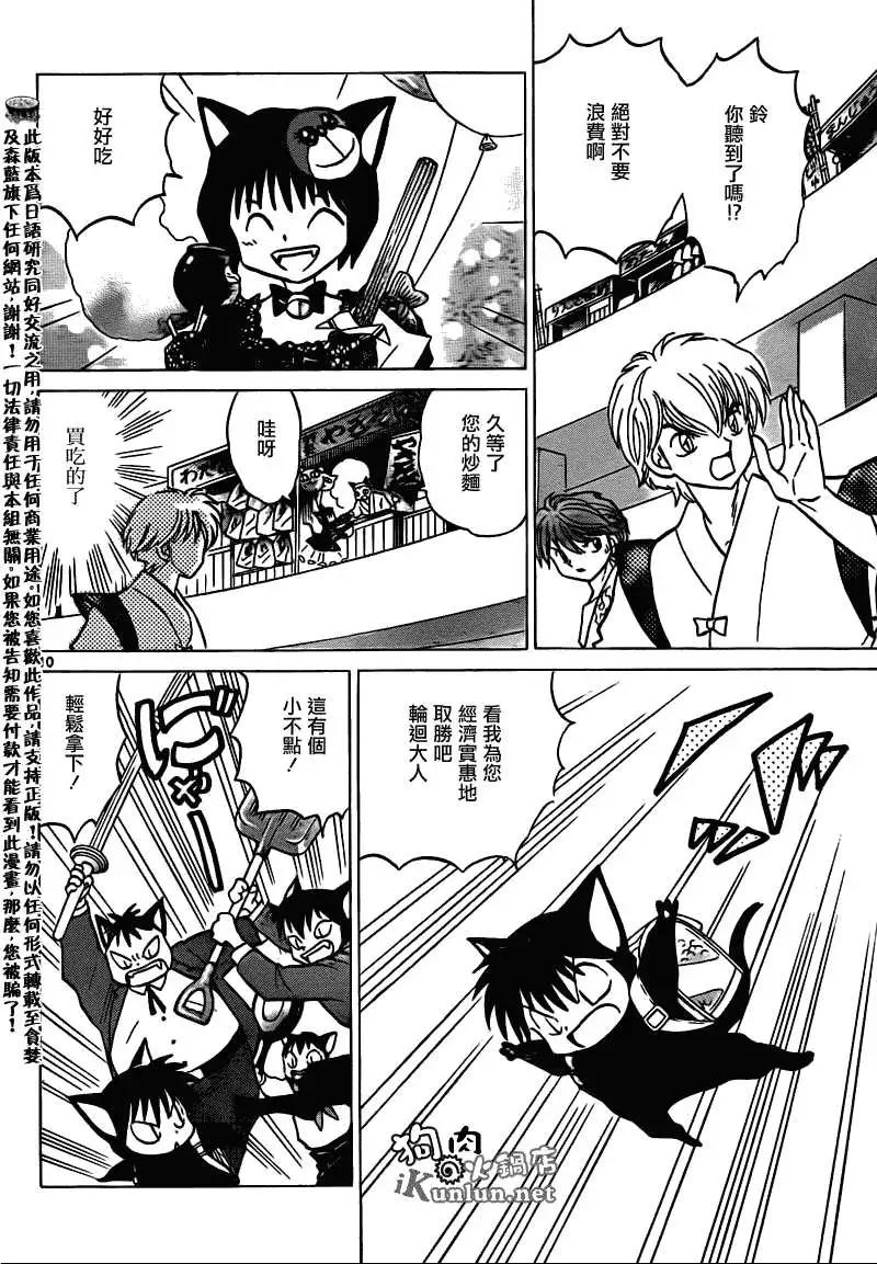 《境界之轮回》第113回 第10页