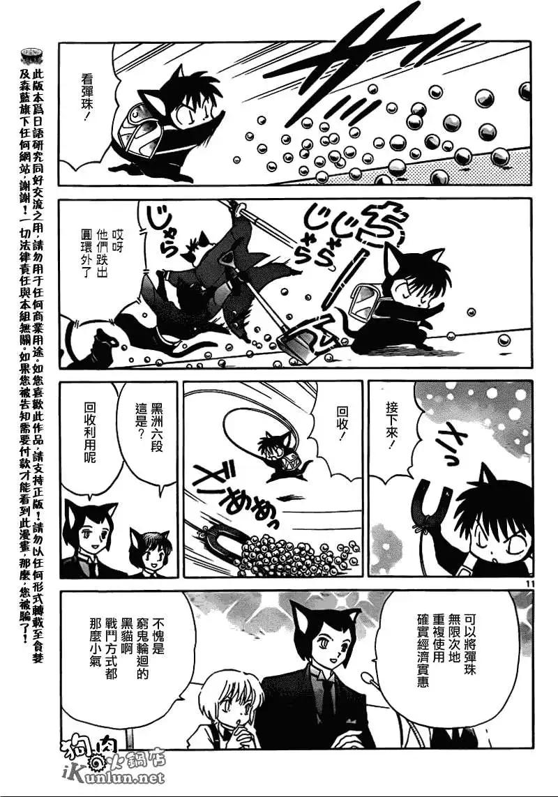 《境界之轮回》第113回 第11页