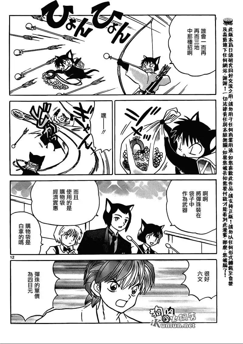 《境界之轮回》第113回 第12页