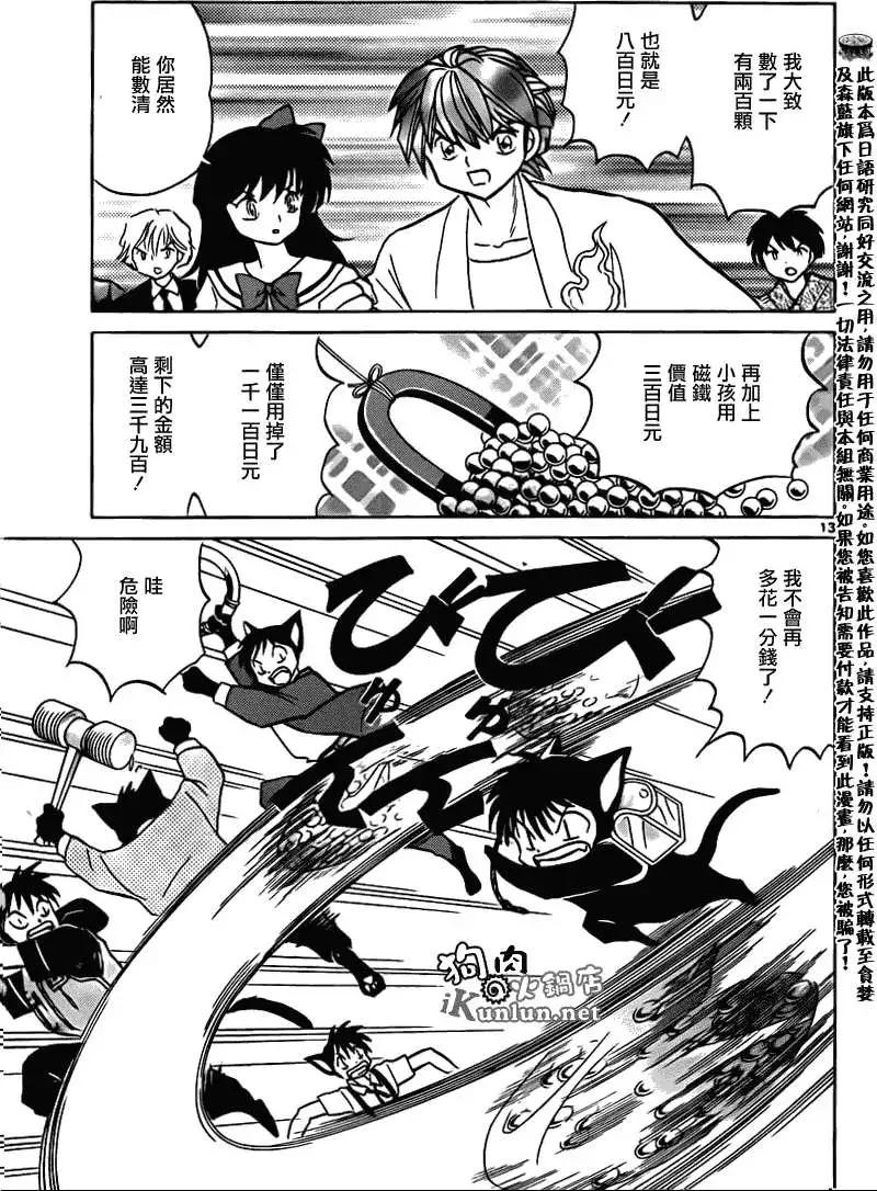 《境界之轮回》第113回 第13页
