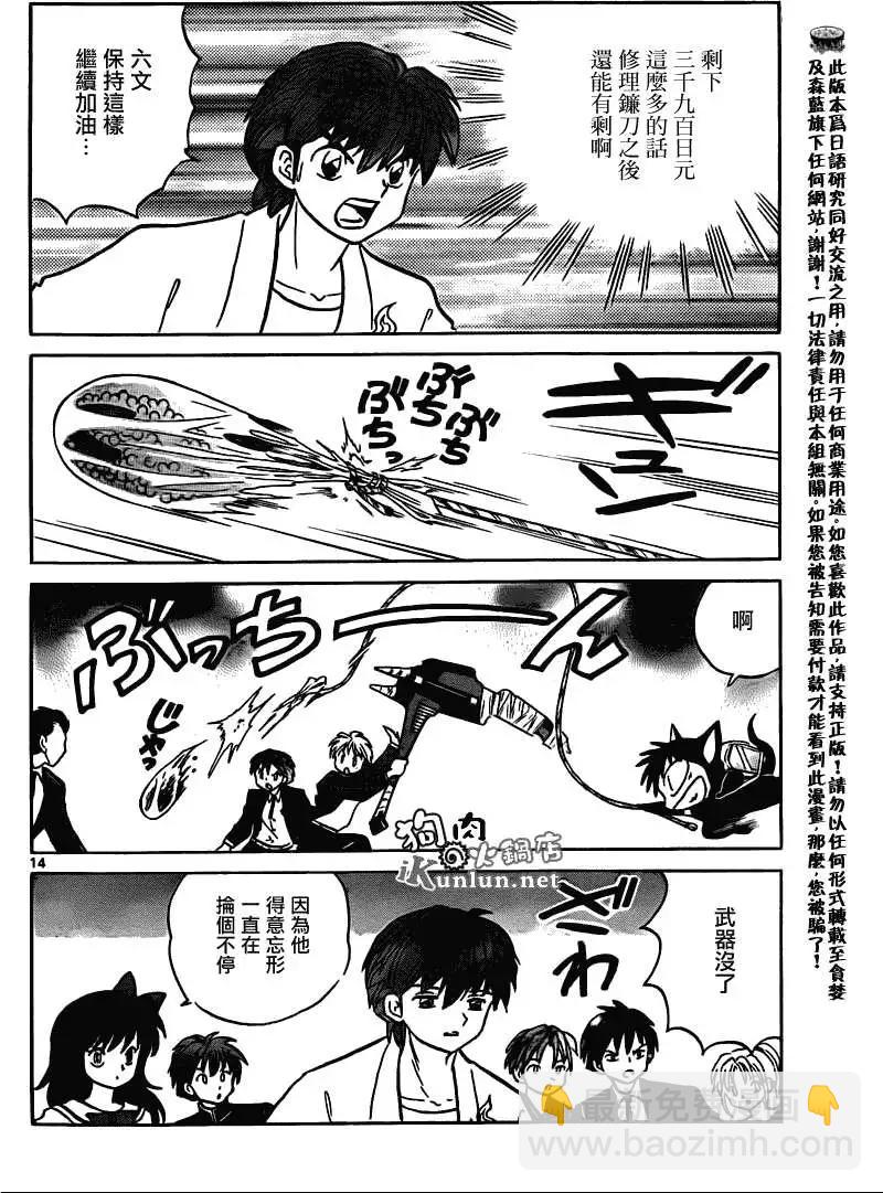 《境界之轮回》第113回 第14页