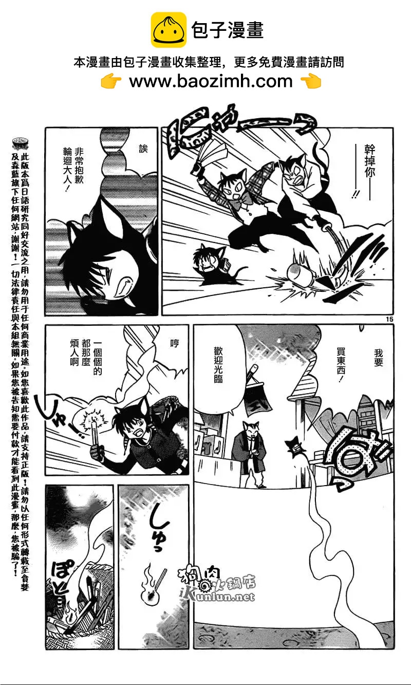 《境界之轮回》第113回 第15页