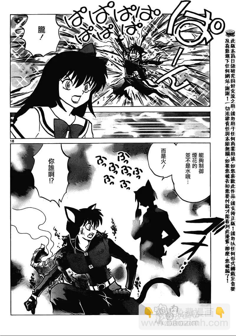 《境界之轮回》第113回 第16页