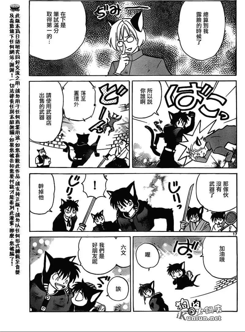 《境界之轮回》第113回 第17页