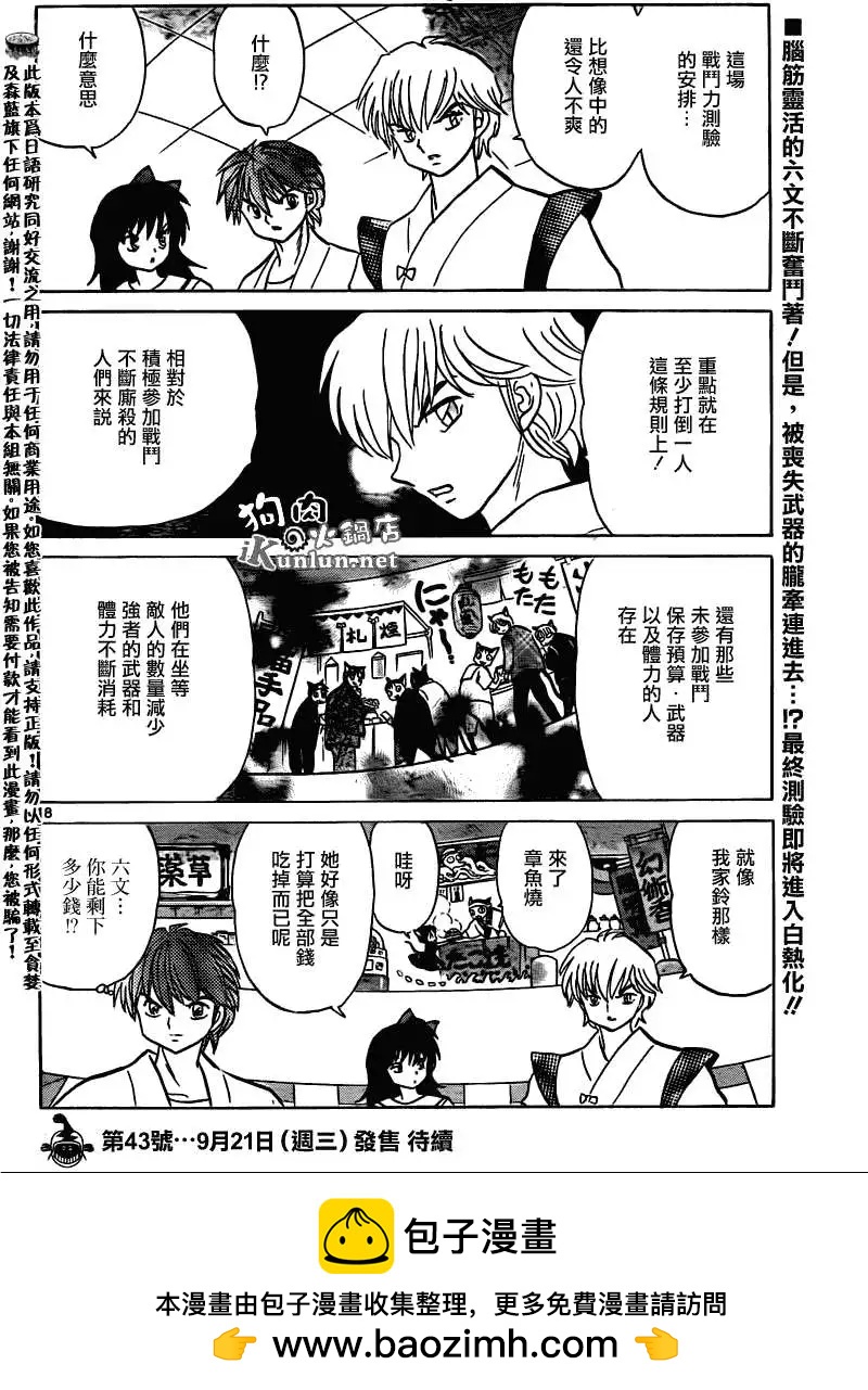 《境界之轮回》第113回 第18页