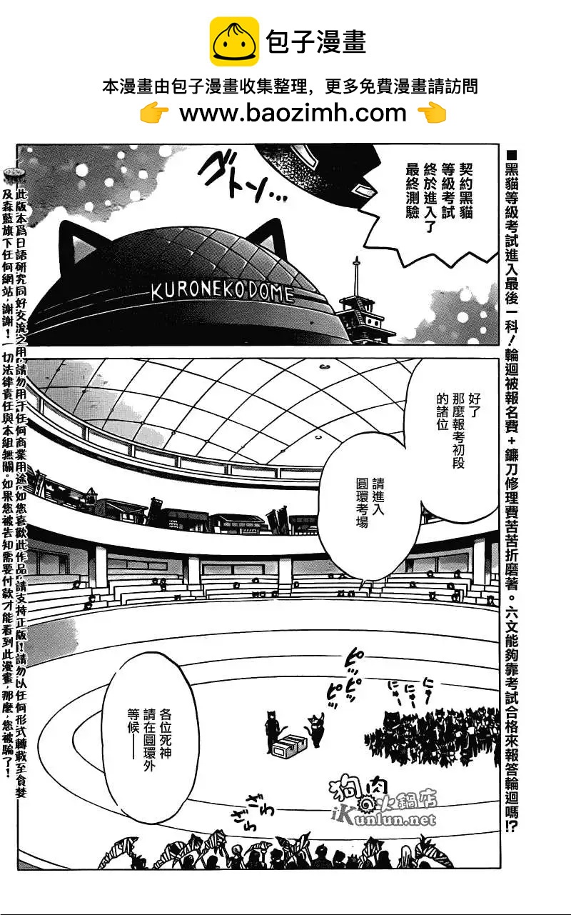 《境界之轮回》第113回 第2页