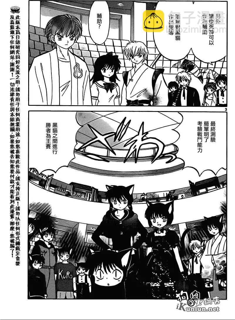 《境界之轮回》第113回 第3页
