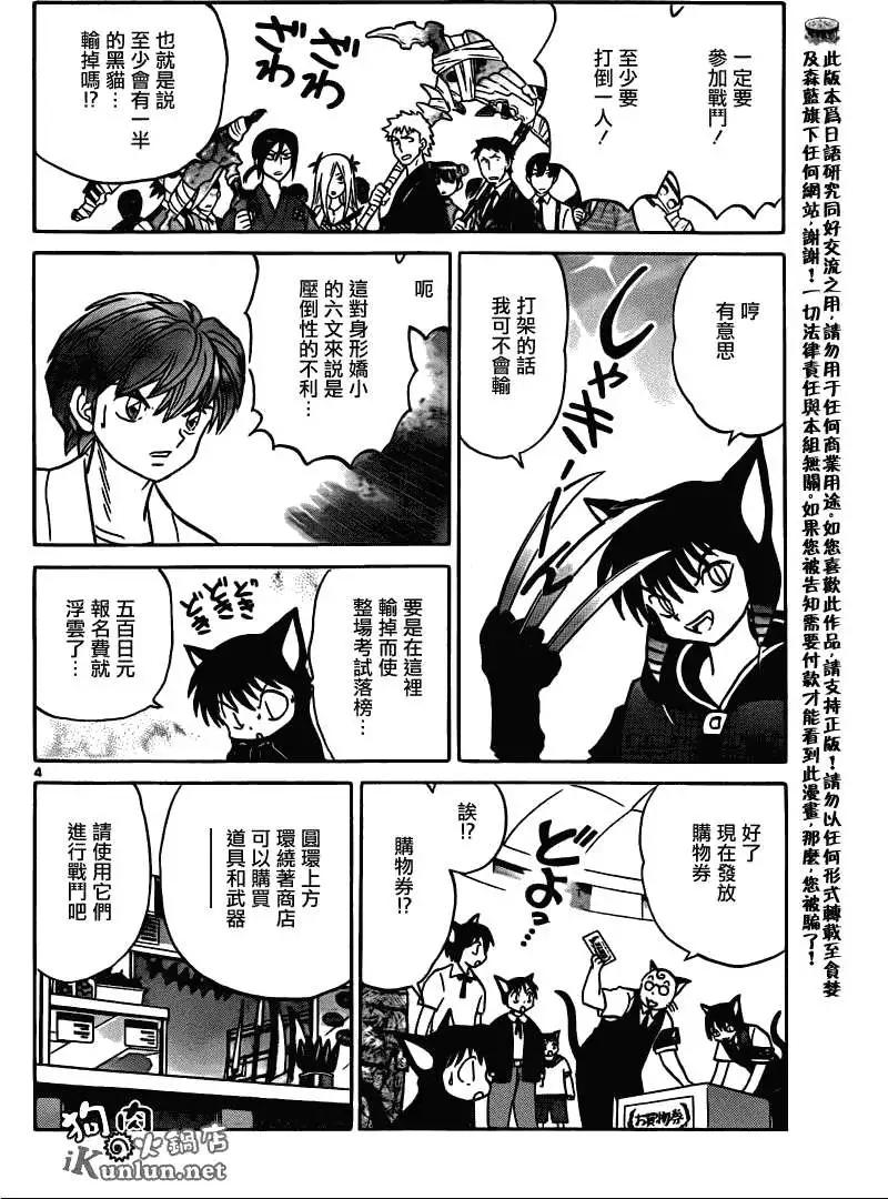 《境界之轮回》第113回 第4页
