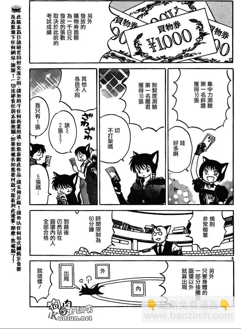 《境界之轮回》第113回 第5页