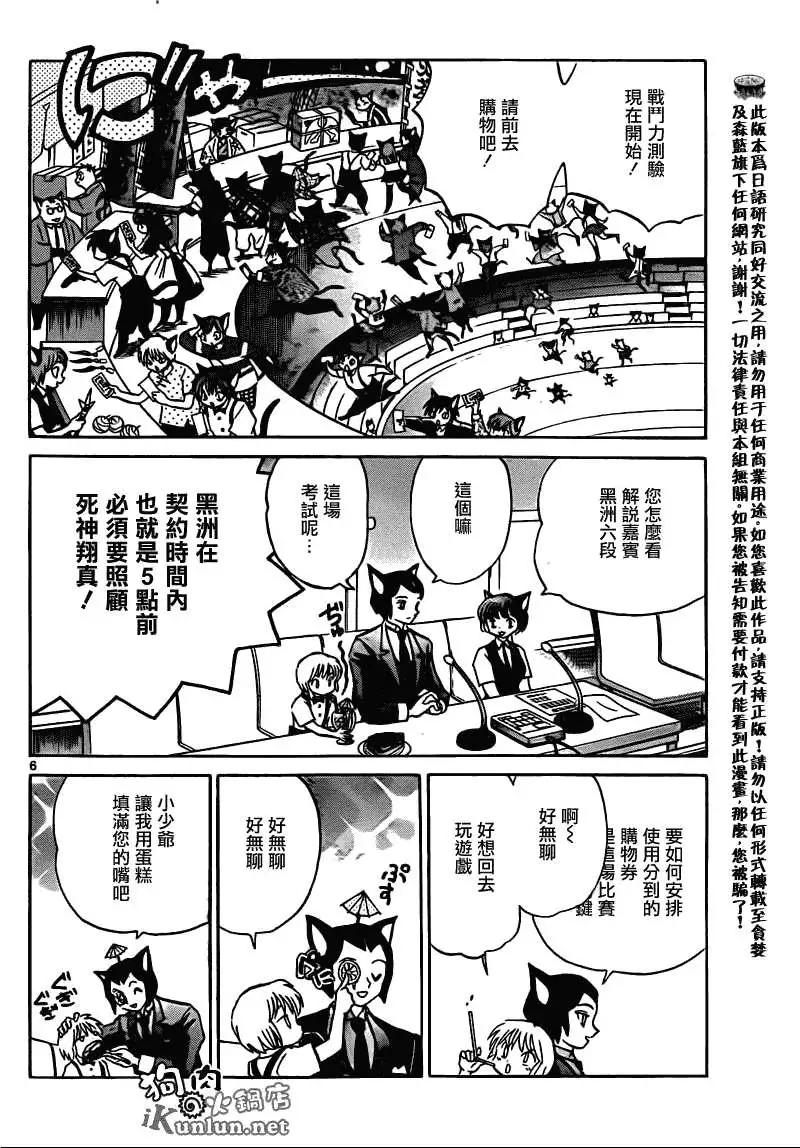 《境界之轮回》第113回 第6页