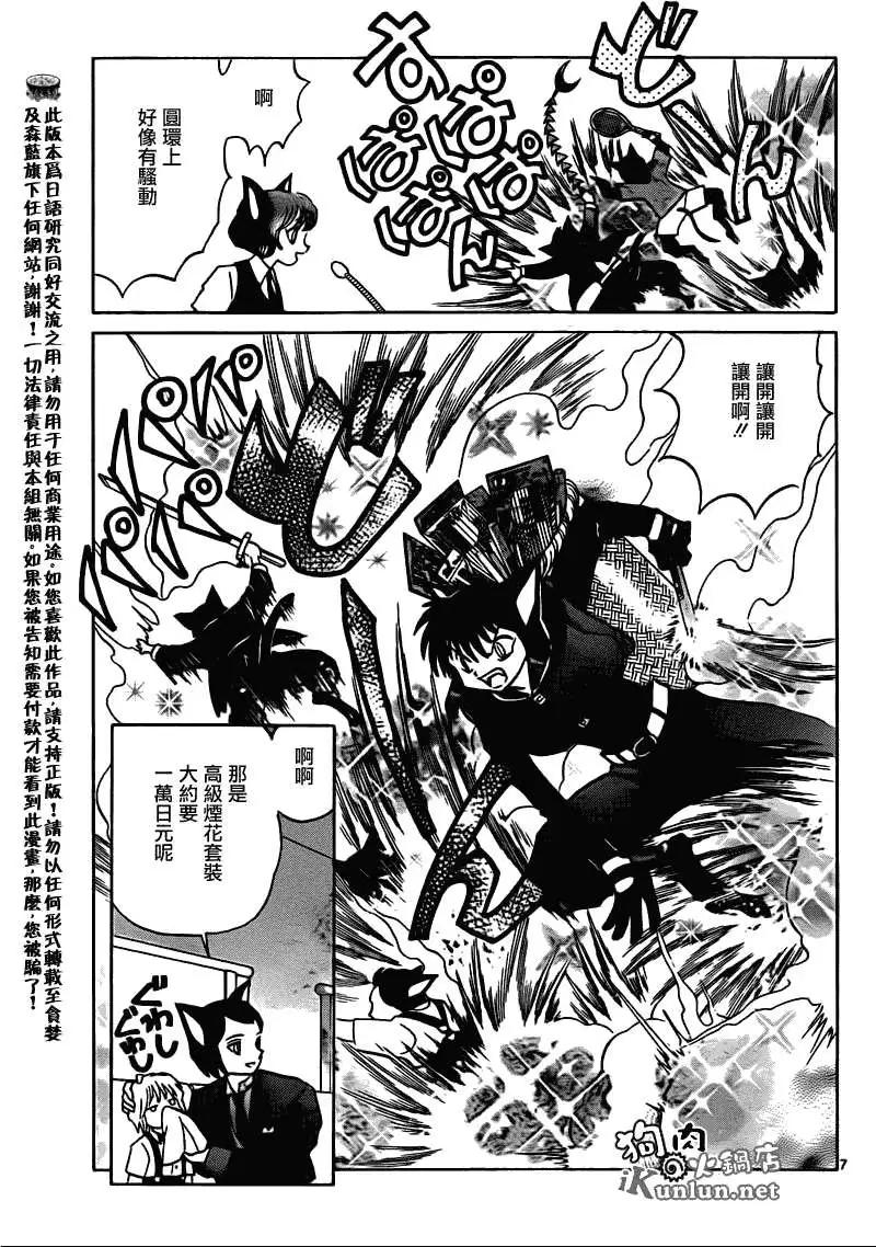 《境界之轮回》第113回 第7页